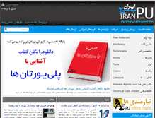 Tablet Screenshot of iranpu.com